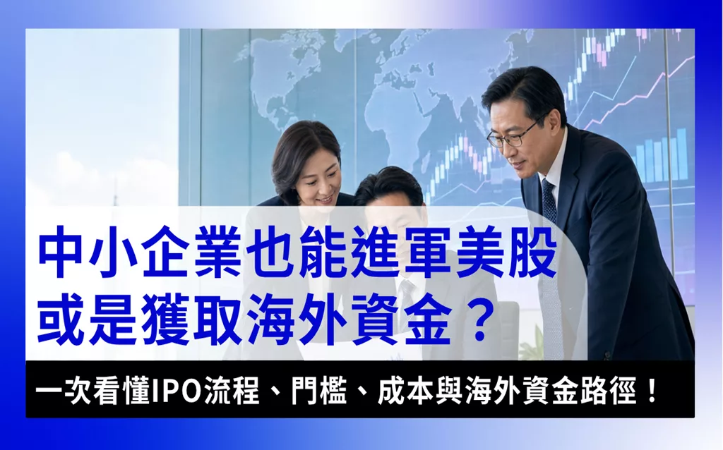 IPO意思-ipo-meaning-IPO意思是什麼？中小企業如何透過IPO獲取海外資金？商務團隊討論中小企業IPO與海外資金規劃
