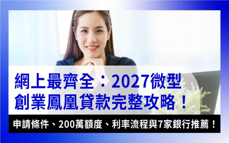 微型創業鳳凰貸款phoenix-loan微型創業鳳凰創業貸款示意圖
